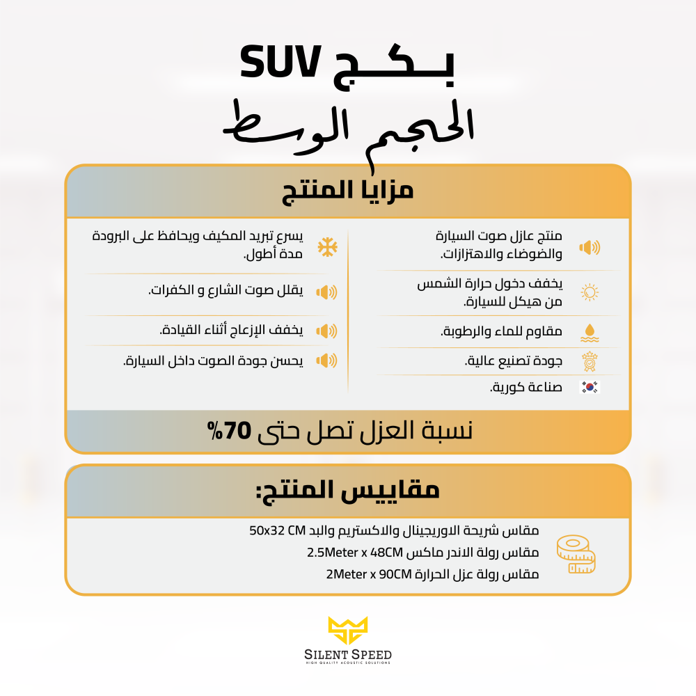 محلات عزل الصوت للسيارات جدة | كيف تختار الأفضل وتتفادى الأخطاء الشائعة