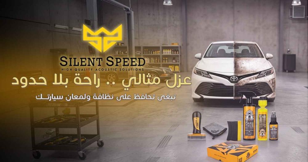 عزل الماء للسيارة | أفضل بكج  لحماية سيارتك من المياه
