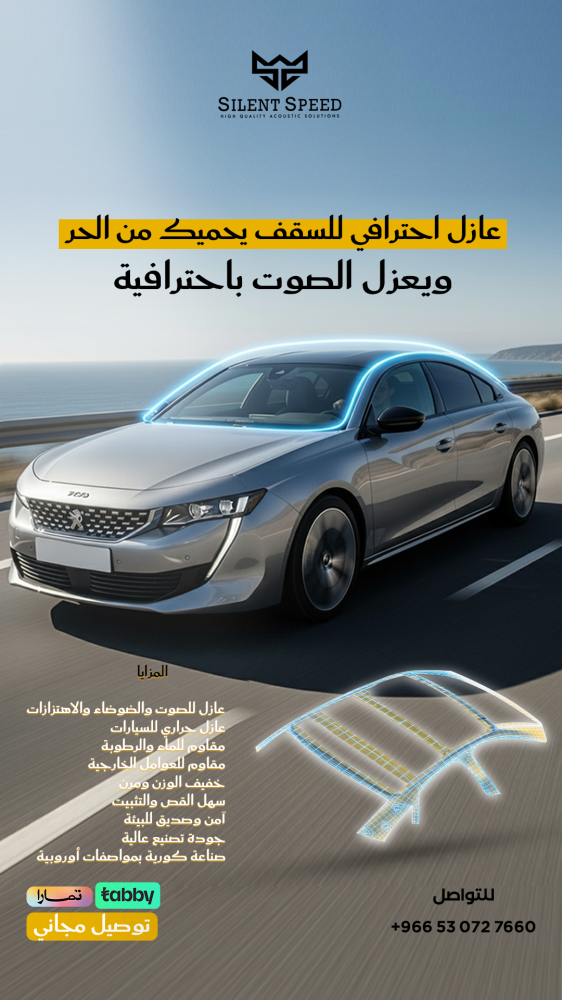 تركيب عازل صوت للسيارة