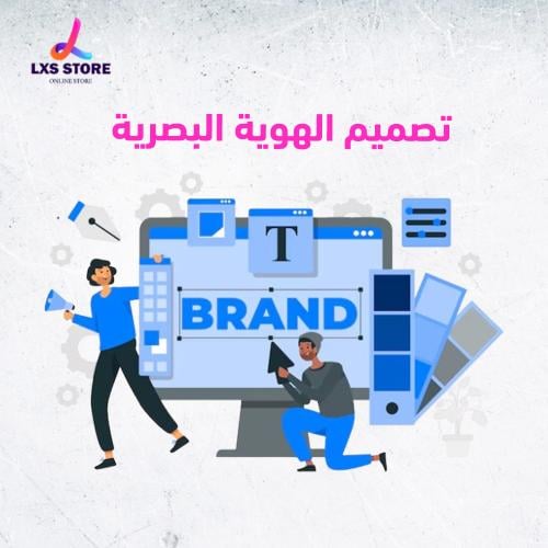 تصميم الهوية البصرية
