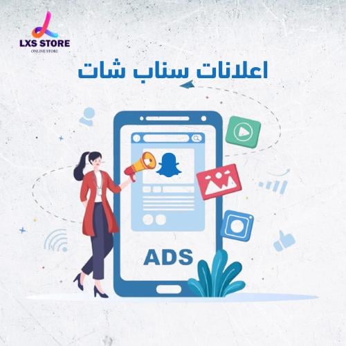 اعلانات سناب شات