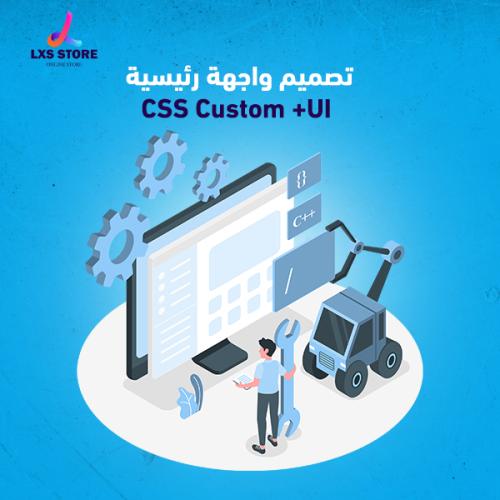 تصميم واجهة رئيسية CSS Custom +UI