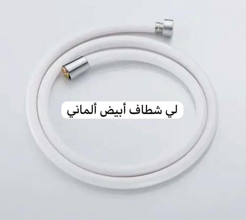 لي شطاف ابيض ماركة فندلي الماني