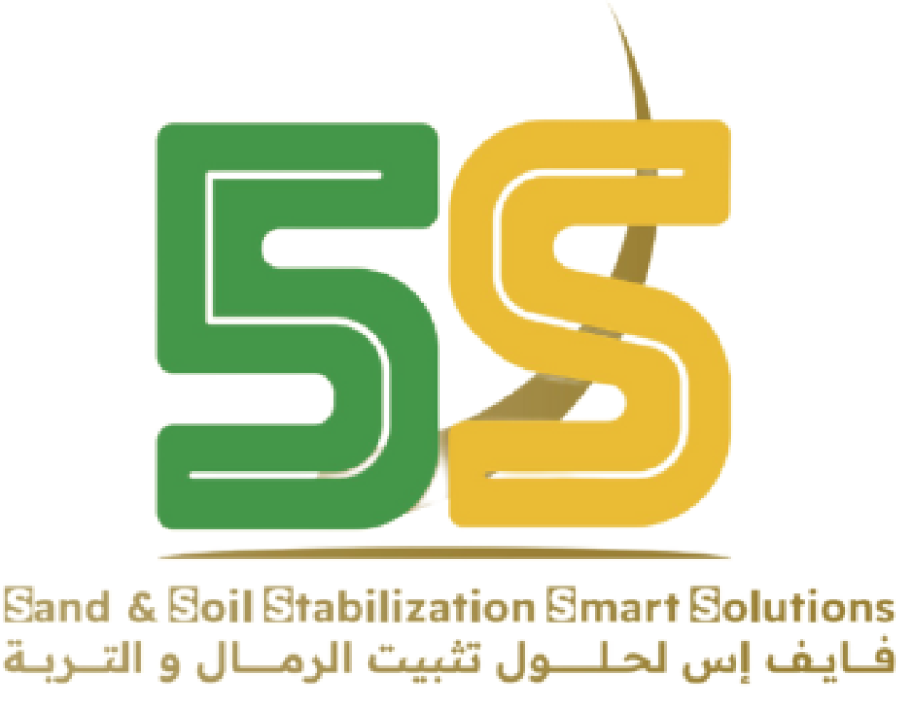 شركة فايف اس لحلول تثبيت الرمال والتربة رئدة فى تثبيت الرمال