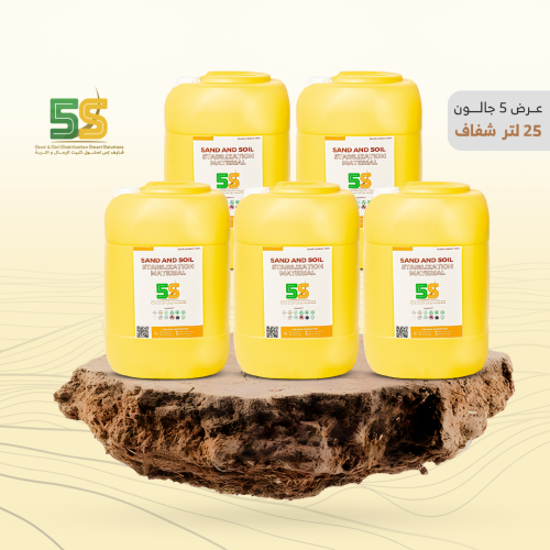 عرض ( 5 ) عبوة 25 لتر من مادة تثبيت الرمال والتربة...
