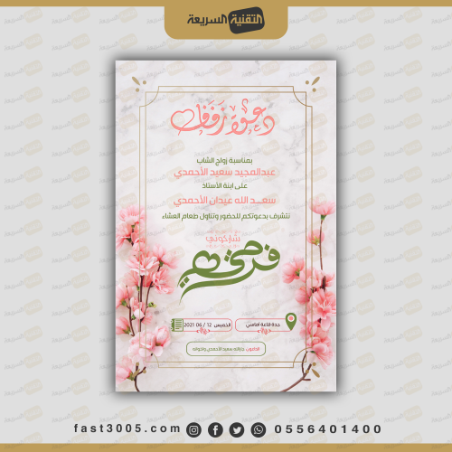 كرت دعوة كبير