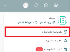 إدارة باقة المتجر