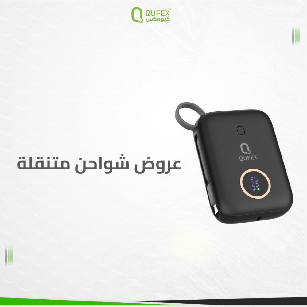 عروض شواحن متنقلة