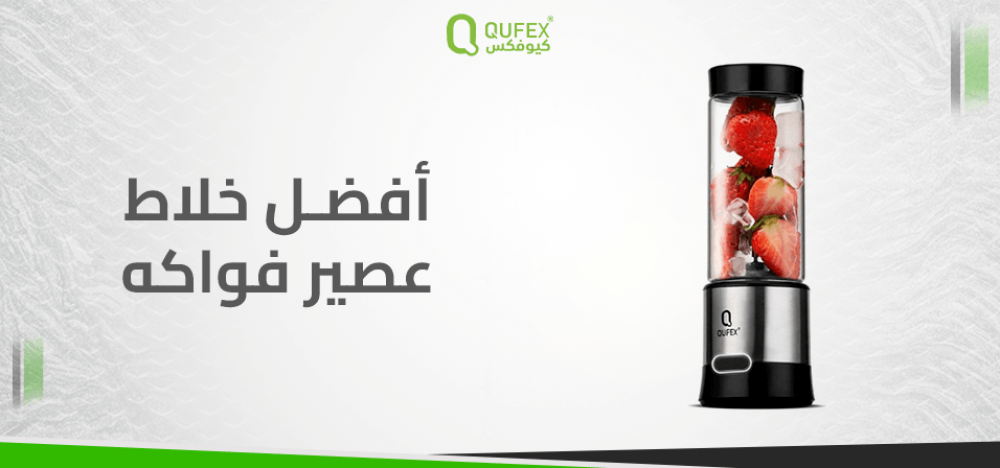 أفضل خلاط عصير فواكه