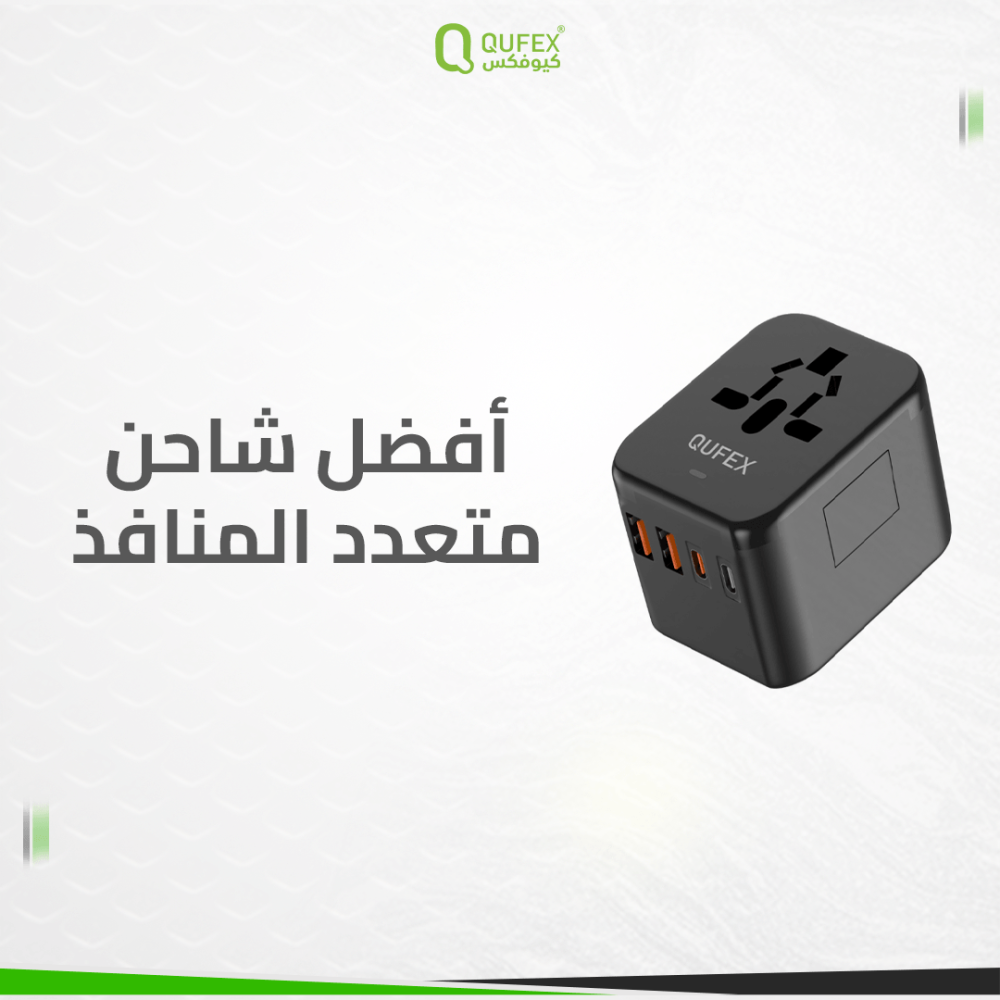 نصائح شراء أفضل شاحن متعدد المنافذ