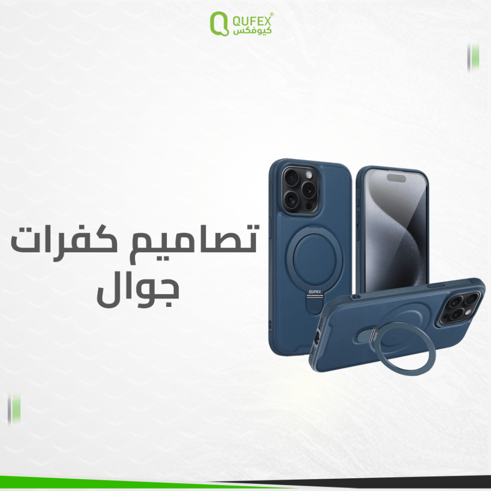 تصاميم كفرات جوال