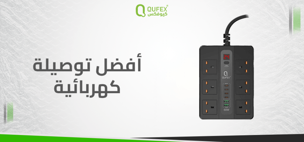 أفضل توصيلة كهربائية