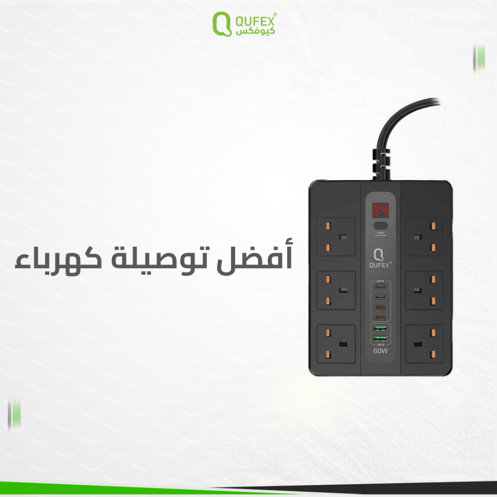 أفضل توصيلة كهرباء