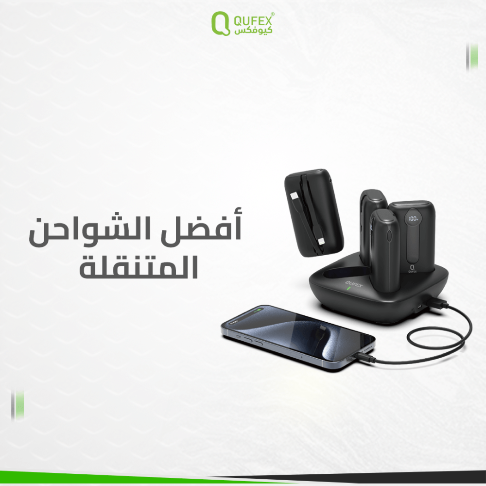 افضل الشواحن المتنقلة