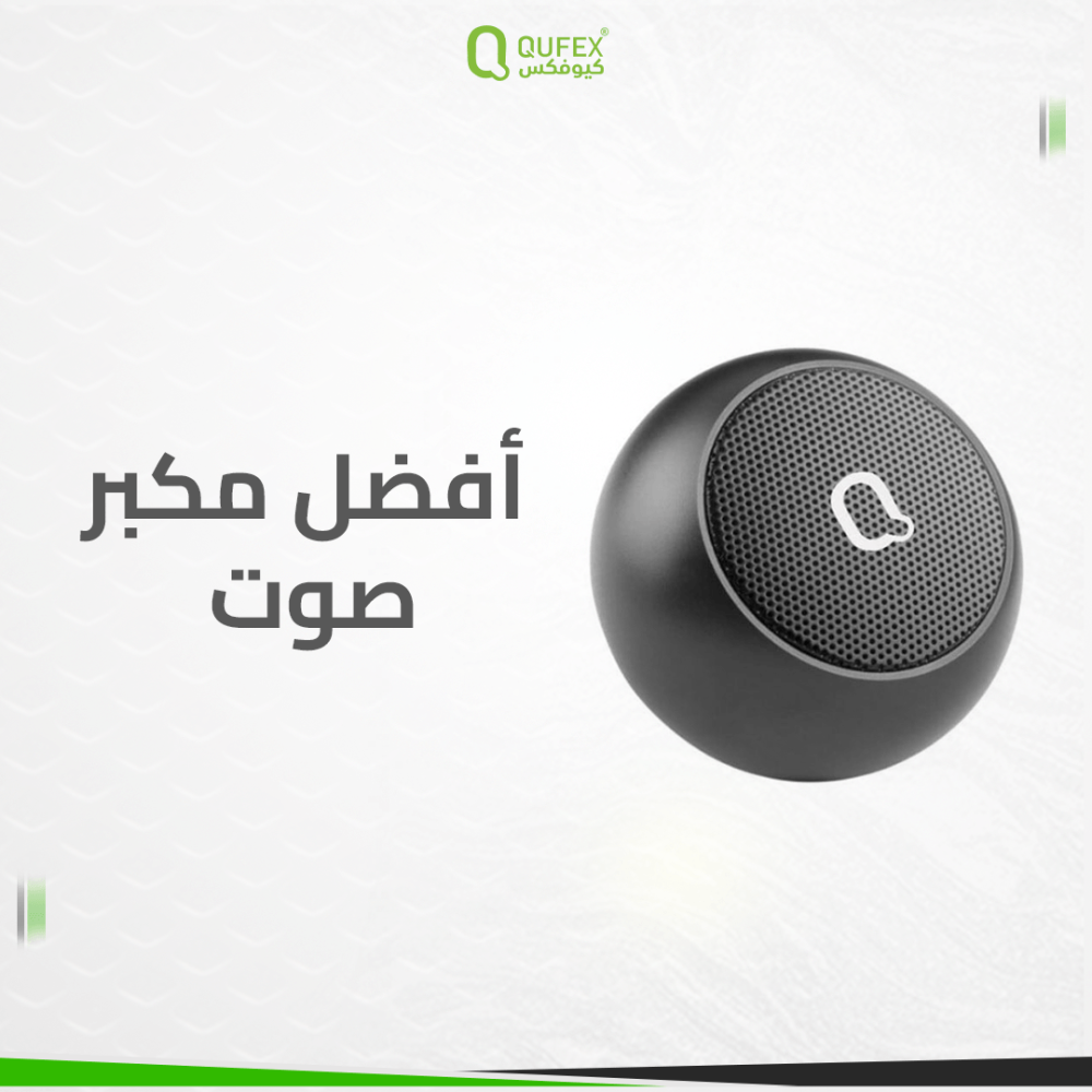 أفضل مكبر صوت