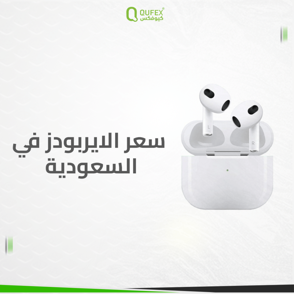سعر الايربودز في السعودية