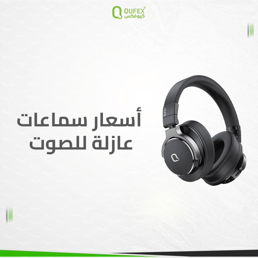 عوامل اختلاف أسعار سماعات عازلة للصوت