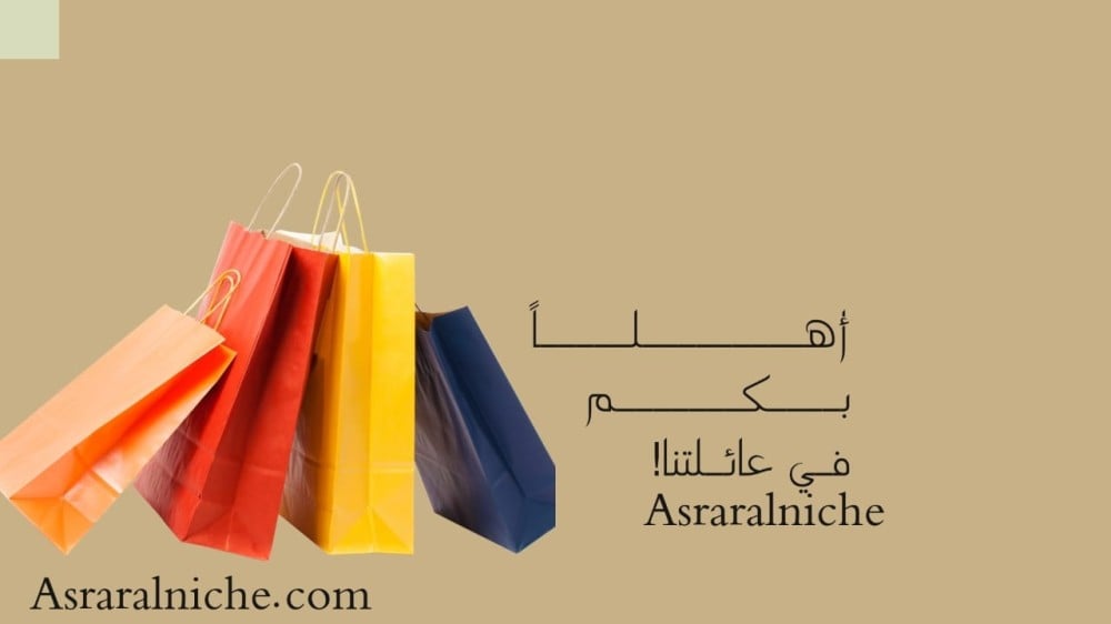 طريقة الشراء من اسرار النيش