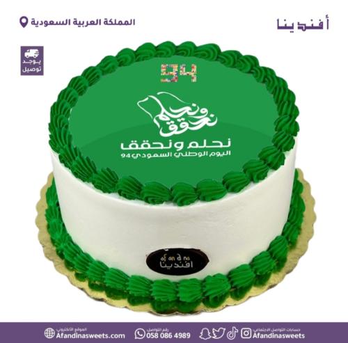 كيك السعودية الوطني