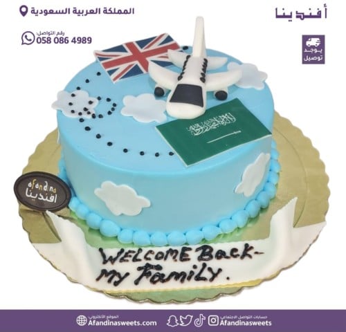 كيك السفر welcome back cake