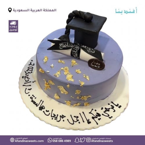 كيك تخرج لون بنفسجي Graduation Cake Purple