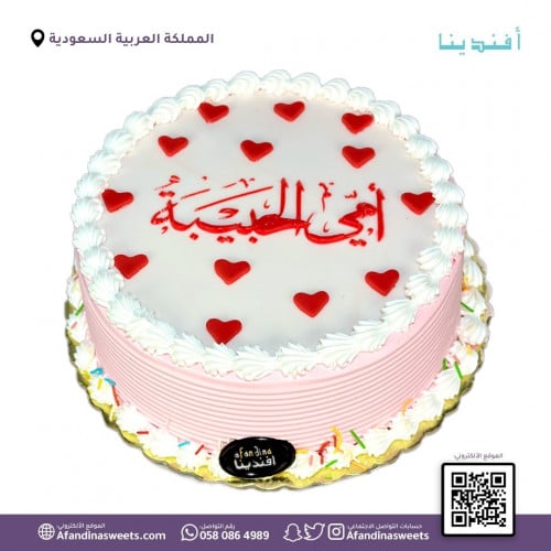 كيكة عيد الام 10  Mothersday cake