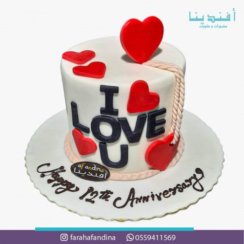 كيكة الحب love you cake