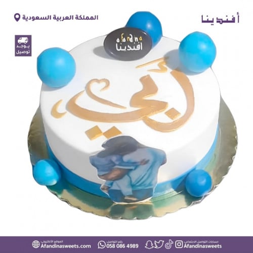 كيكات الاب
