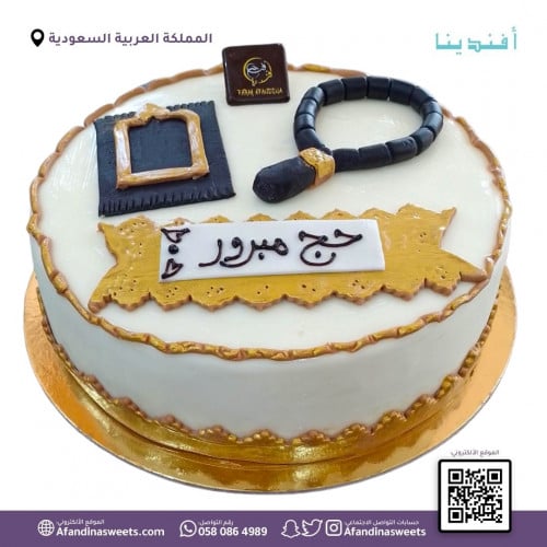 كيك الحج
