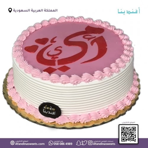 كيكة عيد الام 11  Mothersday cake