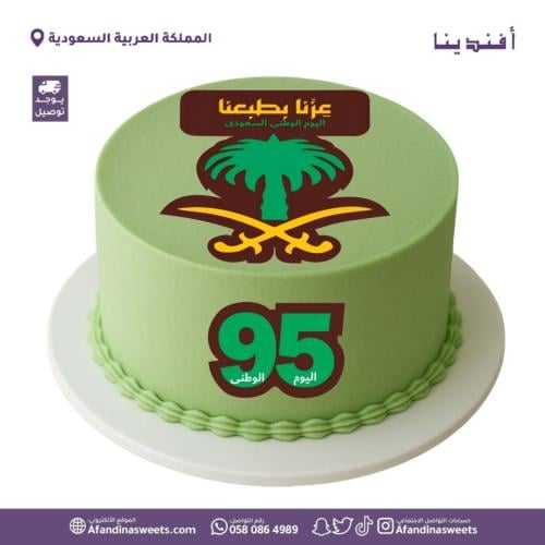 كيك اليوم الوطني