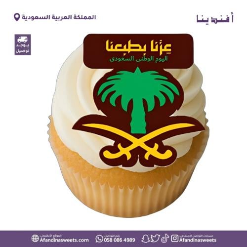 كب كيك نخلة اليوم الوطني