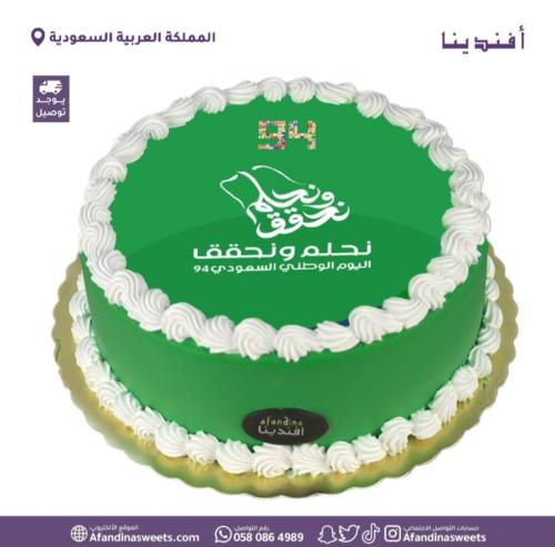 كيك يوم الوطن