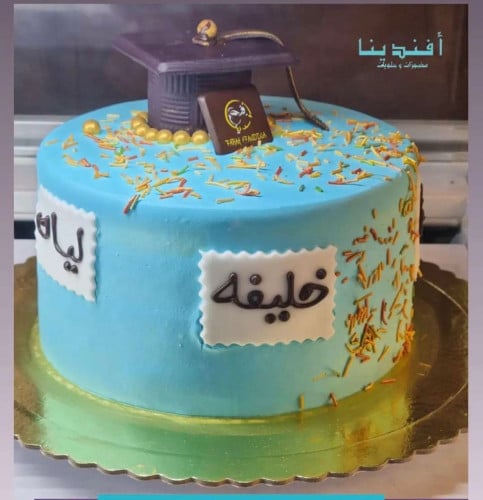 كيكة تخرج اولادي
