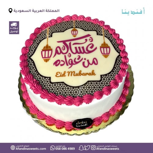 كيك العيد