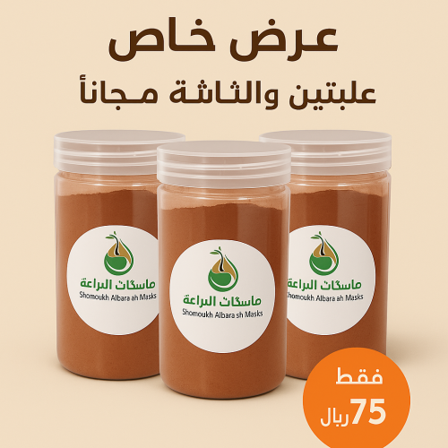 عرض المشاط ٢+١