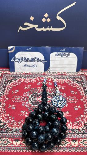 سبحة بكلايت طربزونة نحاس