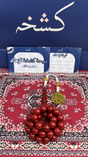 سبحة بكلايت طربزونة نحاس