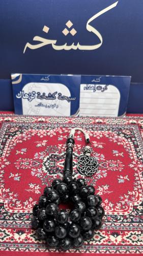 سبحة بكلايت طربزونة نحاس