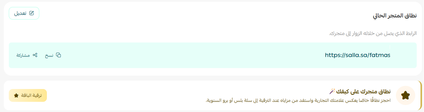 حجز نطاق | دومين خاص من سلة