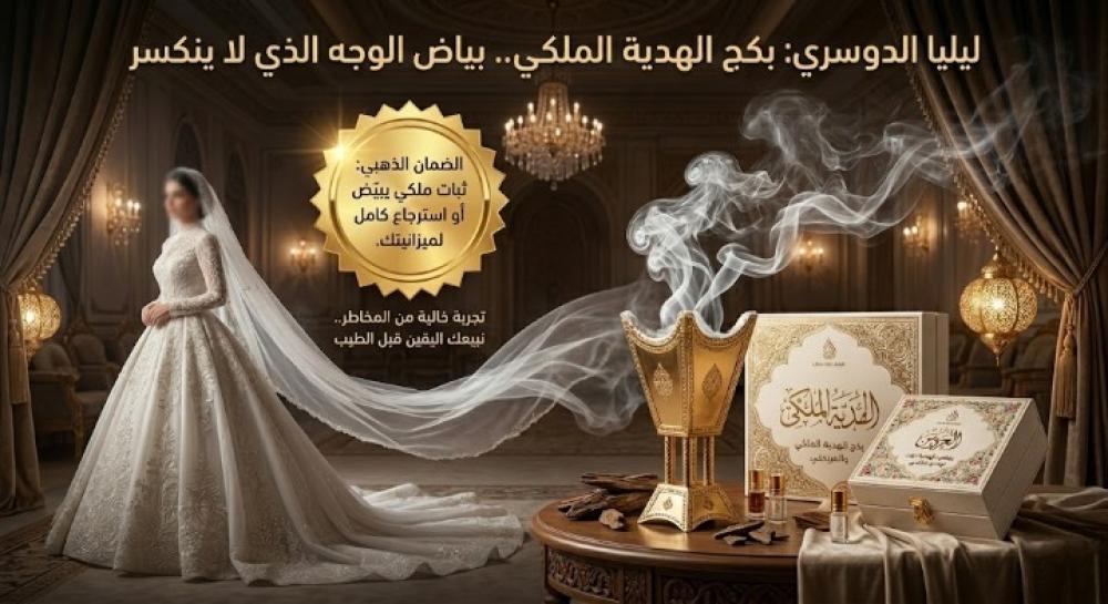 تأمين ليلة العمر - دليلك لاختيار أفضل دخون للعروس يضمن لكِ الثبات والتميز.