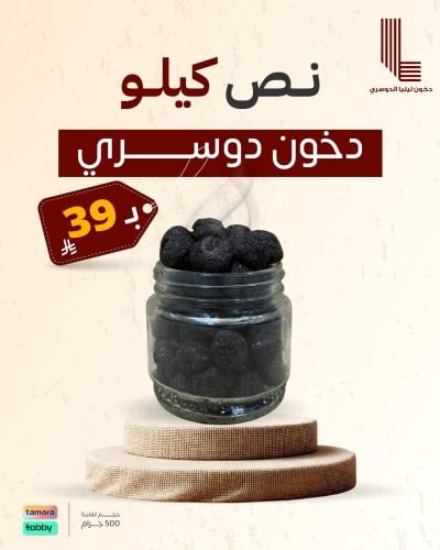 دخون دوسري نص كيلو