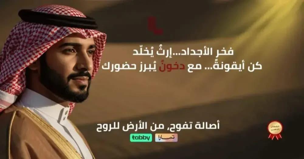 ليش الدخون الدوسري من رموز الهوية السعودية ؟
