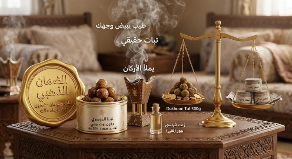 دليل اختيار أفضل عطور دخون عربية : هل الأهم هو السعر أم الثبات؟