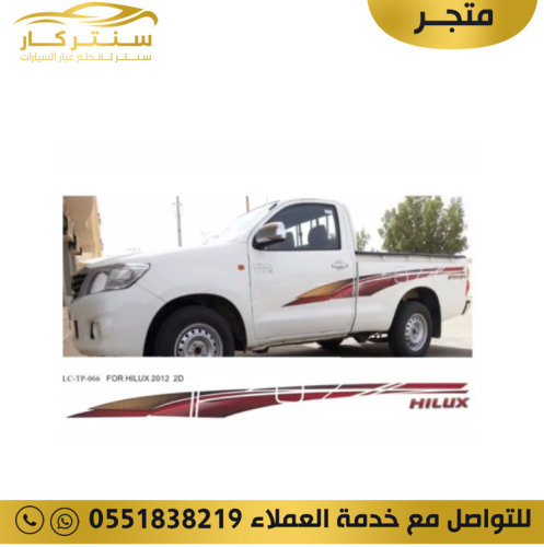 خط هايلكس 2012 اصلي وكاله طقم جهتين/(غماره-غمارتين...