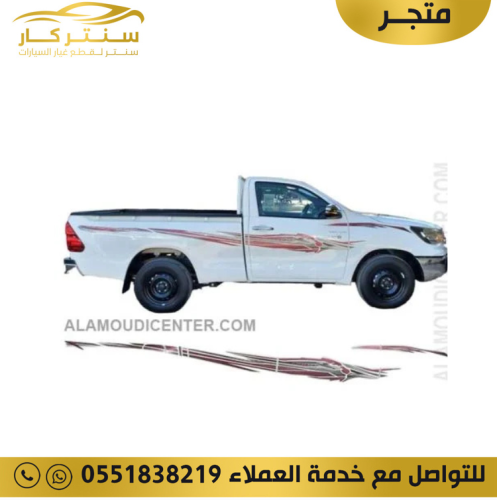 خط هايلكس 2024 غمارة
