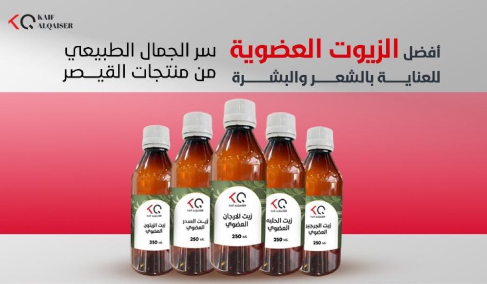 أفضل الزيوت العضوية للعناية بالشعر والبشرة – سر الجمال الطبيعي من منتجات القيصر