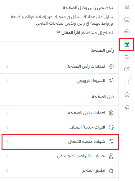 توثيق متجرك على منصة الأعمال بدلاً من معروف
