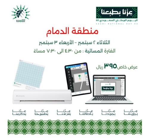 برنامج تدريب الكاميو أساسي( مساءاً )الدمام