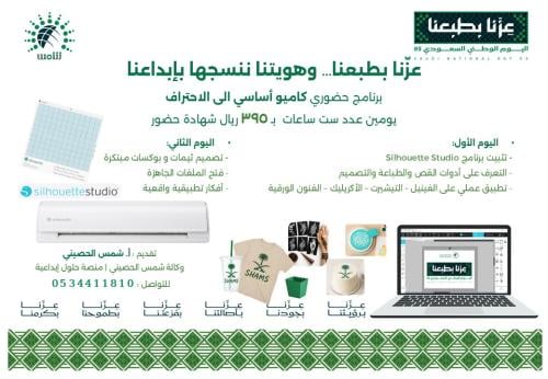 برنامج تدريبي كاميو أساسي جدة ( مساء )
